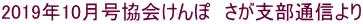 2019N10ہ@xʐM